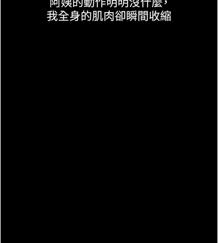 《堕落物语2》漫画 第31話-意淫對象的銷魂服務