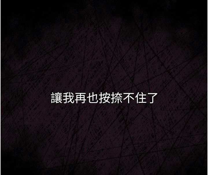 《堕落物语2》漫画 第32話-好霸道的深喉嚨♥