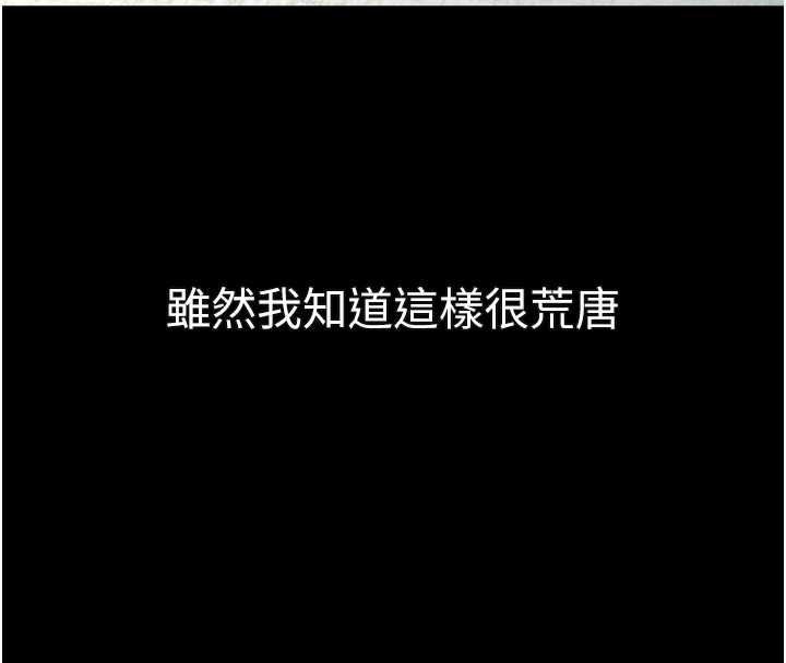 《堕落物语2》漫画 第32話-好霸道的深喉嚨♥