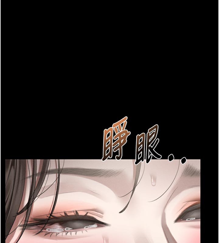 《堕落物语2》漫画 第33話-跨越道德的界線