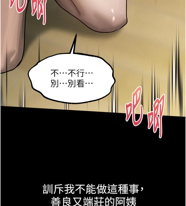 《堕落物语2》漫画 第33話-跨越道德的界線