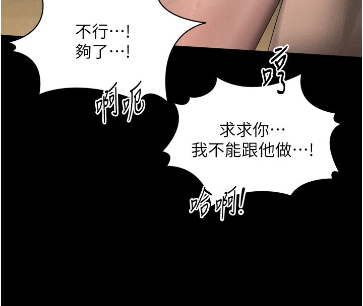 《堕落物语2》漫画 第33話-跨越道德的界線