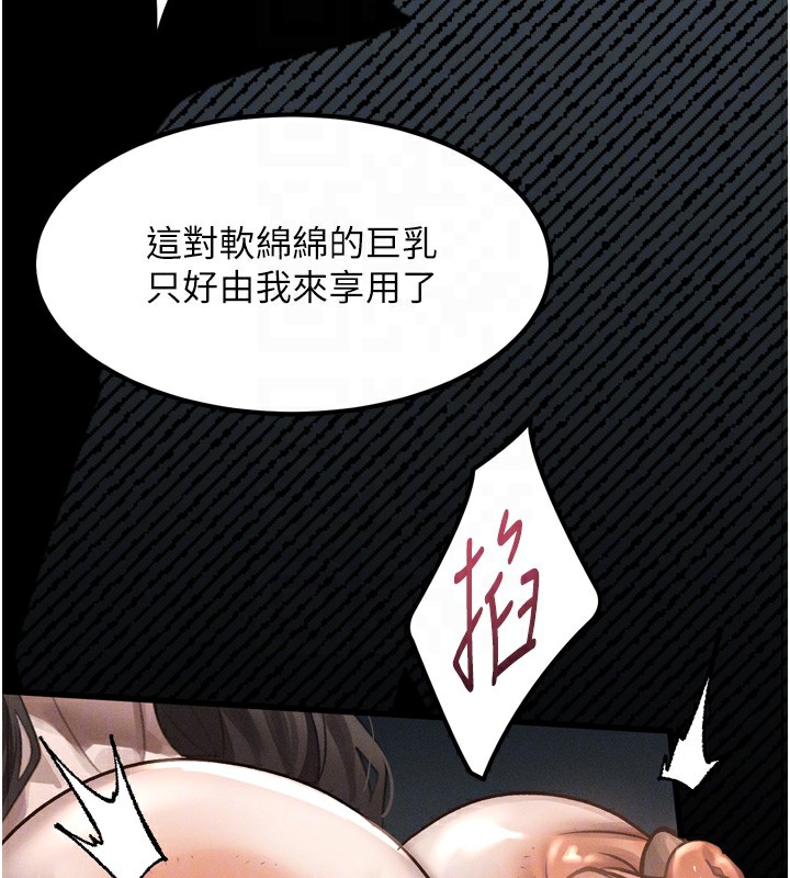 《堕落物语2》漫画 第33話-跨越道德的界線