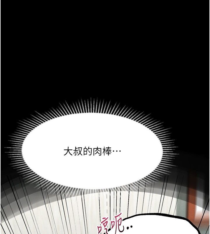 《堕落物语2》漫画 第33話-跨越道德的界線