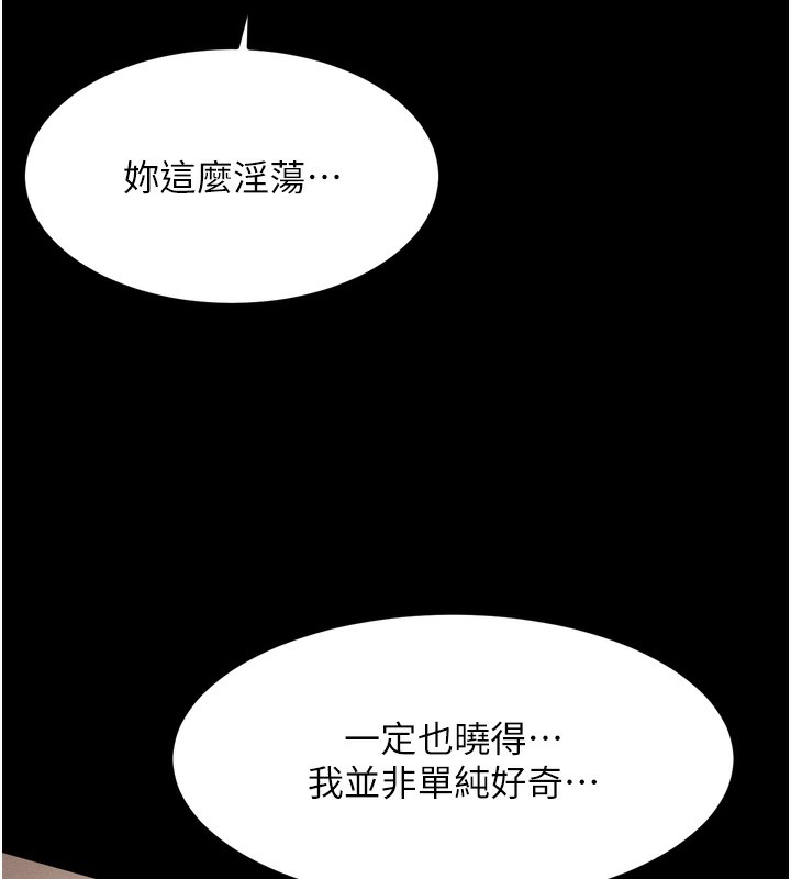 《堕落物语2》漫画 第33話-跨越道德的界線