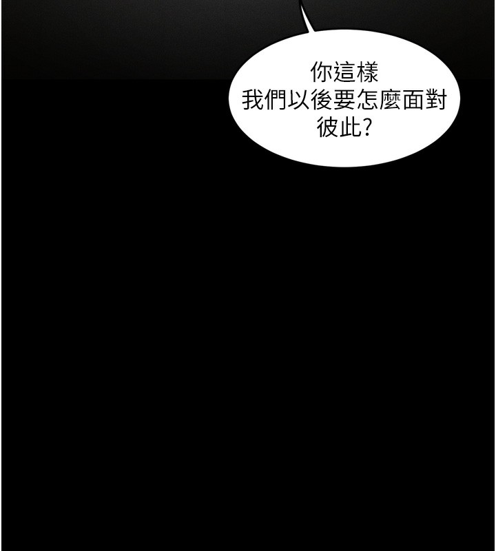 《堕落物语2》漫画 第33話-跨越道德的界線