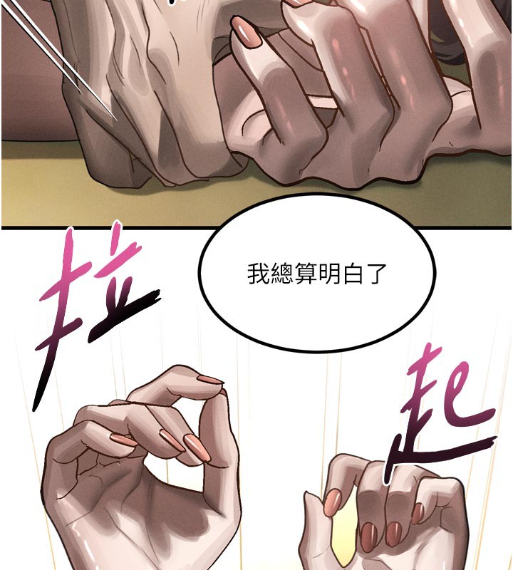 《堕落物语2》漫画 第33話-跨越道德的界線