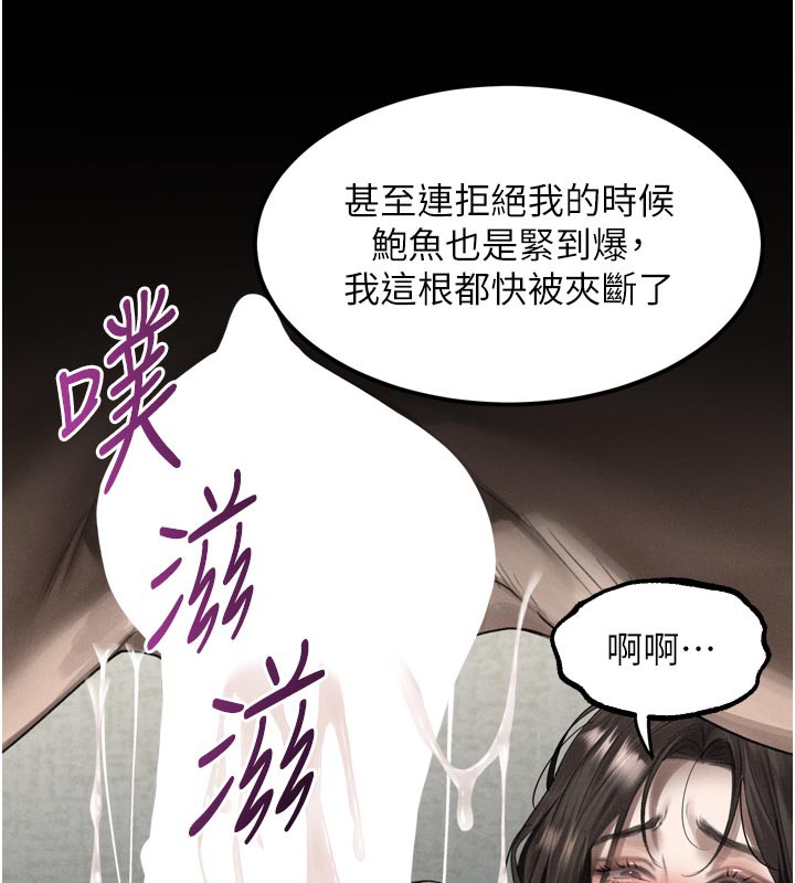 《堕落物语2》漫画 第33話-跨越道德的界線