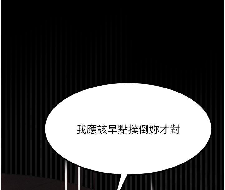 《堕落物语2》漫画 第33話-跨越道德的界線