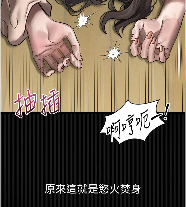 《堕落物语2》漫画 第33話-跨越道德的界線
