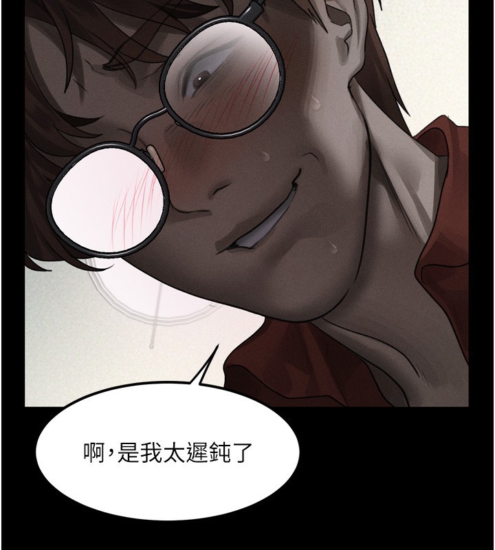 《堕落物语2》漫画 第33話-跨越道德的界線