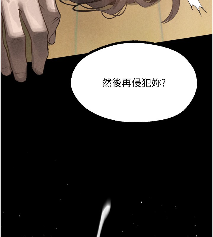 《堕落物语2》漫画 第33話-跨越道德的界線