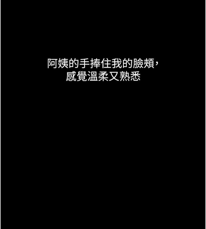 《堕落物语2》漫画 第33話-跨越道德的界線