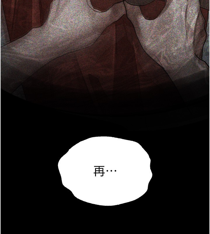 《堕落物语2》漫画 第33話-跨越道德的界線