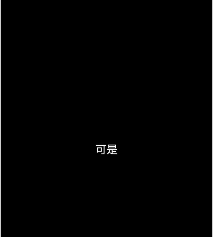 《堕落物语2》漫画 第33話-跨越道德的界線