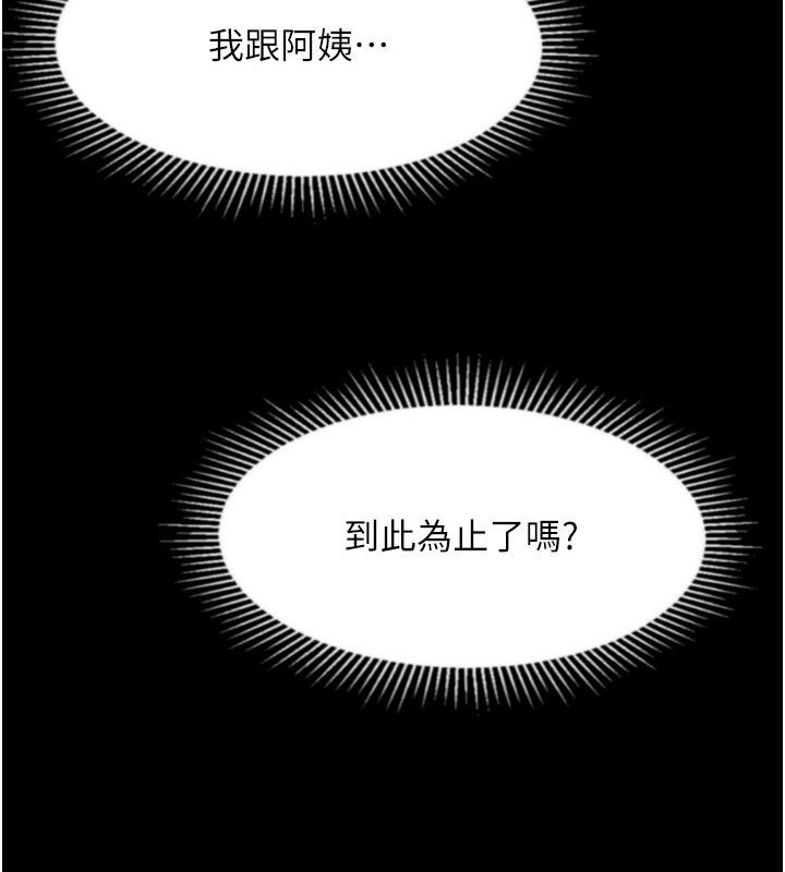 《堕落物语2》漫画 第34話-白玫瑰的墮落物語