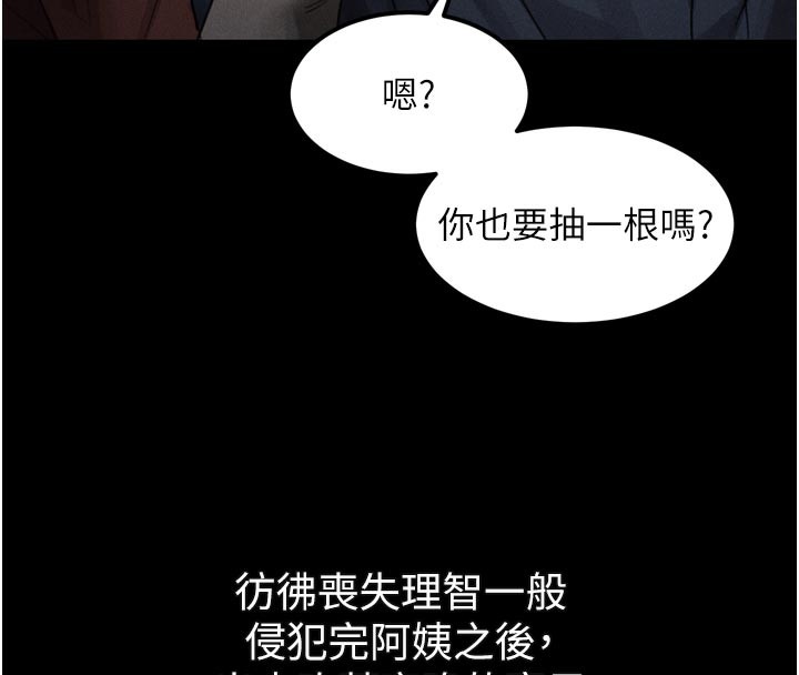 《堕落物语2》漫画 第34話-白玫瑰的墮落物語