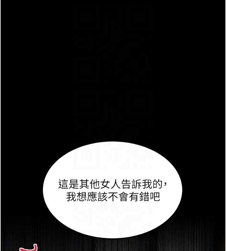 《堕落物语2》漫画 第36話-擊潰最後自尊心的升天快感