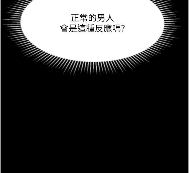 《堕落物语2》漫画 第36話-擊潰最後自尊心的升天快感