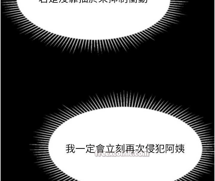 《堕落物语2》漫画 第36話-擊潰最後自尊心的升天快感