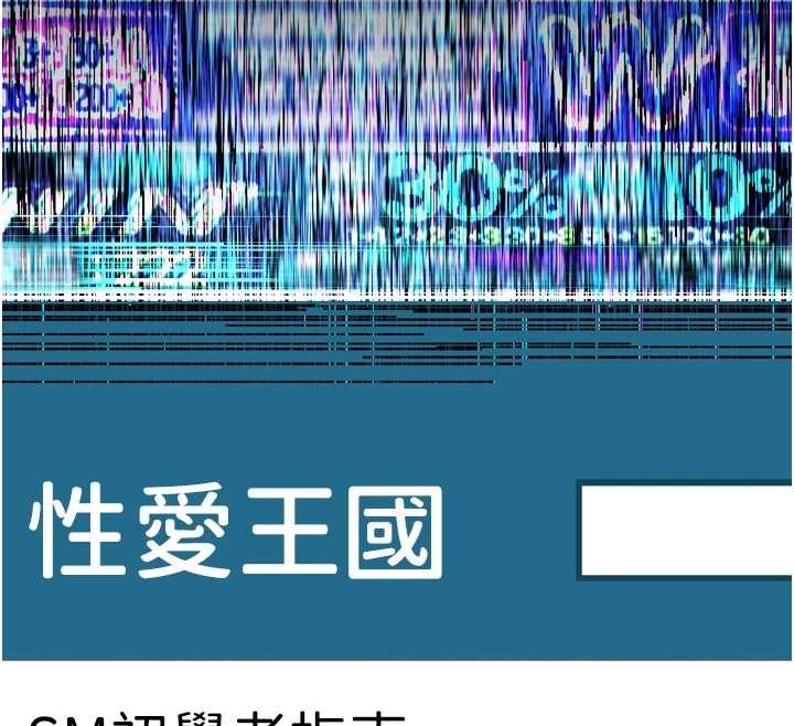 《堕落物语2》漫画 第36話-擊潰最後自尊心的升天快感