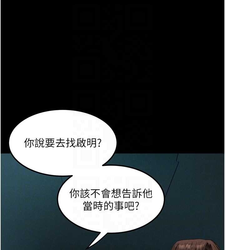 《堕落物语2》漫画 第37話-在公共場合賣騷的人母