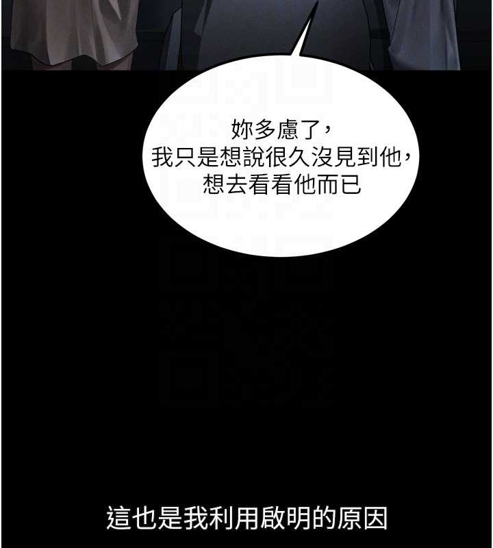 《堕落物语2》漫画 第37話-在公共場合賣騷的人母