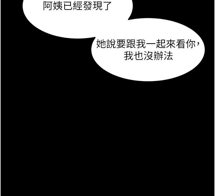 《堕落物语2》漫画 第37話-在公共場合賣騷的人母