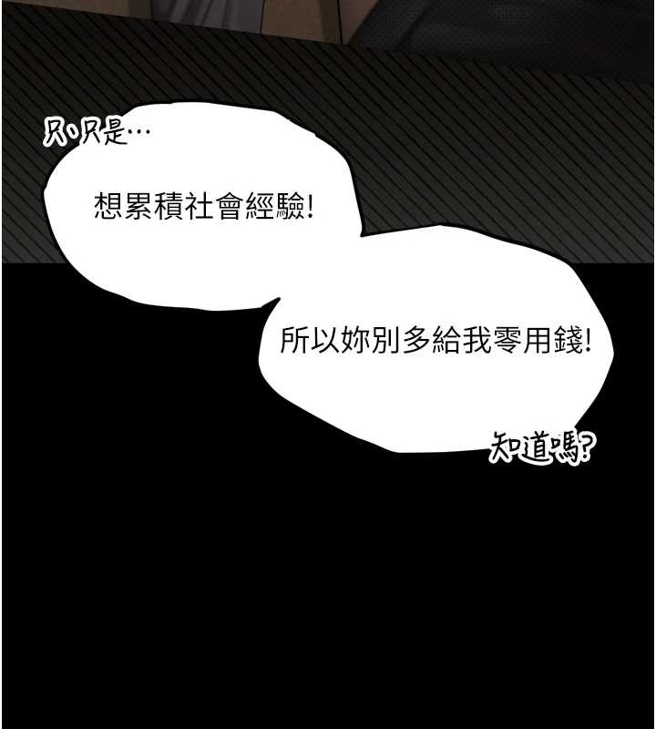 《堕落物语2》漫画 第37話-在公共場合賣騷的人母