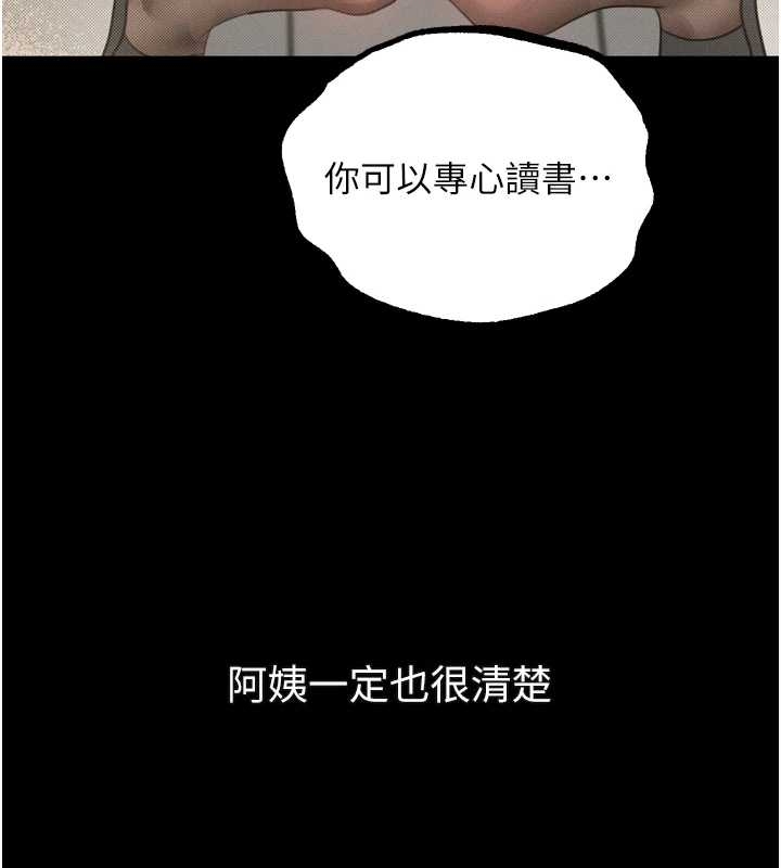 《堕落物语2》漫画 第37話-在公共場合賣騷的人母