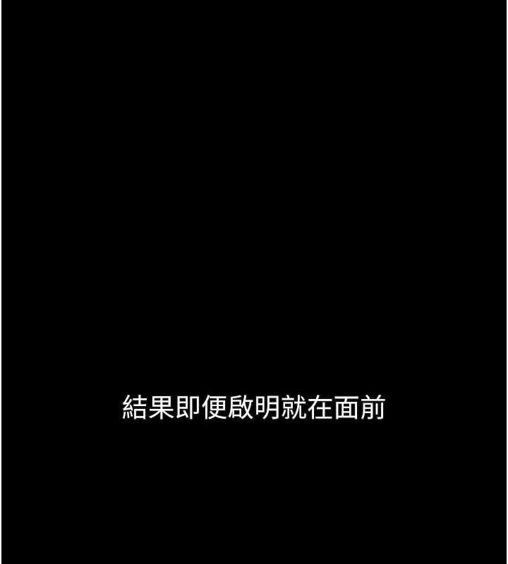 《堕落物语2》漫画 第38話-與人妻建立主僕契約