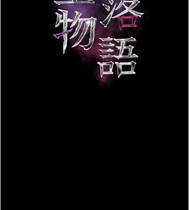 《堕落物语2》漫画 第38話-與人妻建立主僕契約