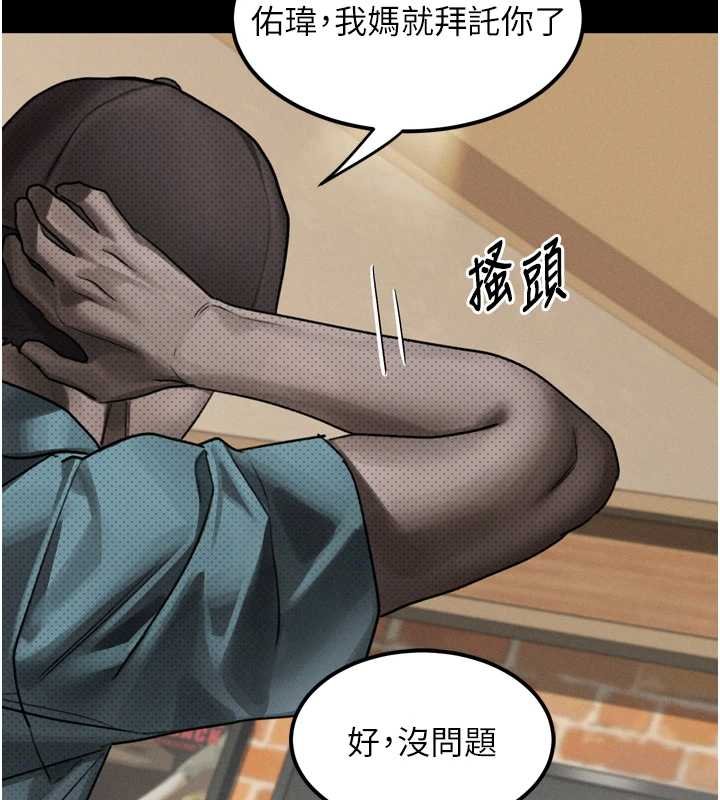 《堕落物语2》漫画 第38話-與人妻建立主僕契約