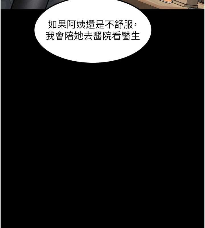 《堕落物语2》漫画 第38話-與人妻建立主僕契約