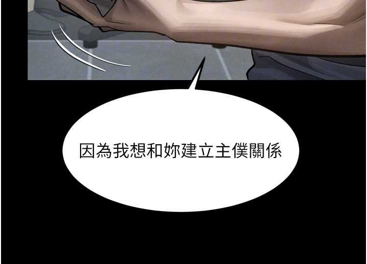 《堕落物语2》漫画 第38話-與人妻建立主僕契約