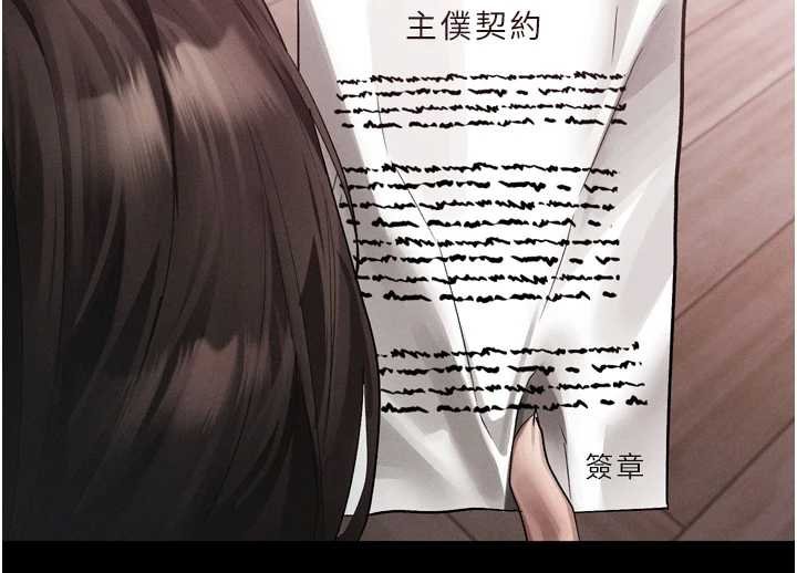 《堕落物语2》漫画 第38話-與人妻建立主僕契約