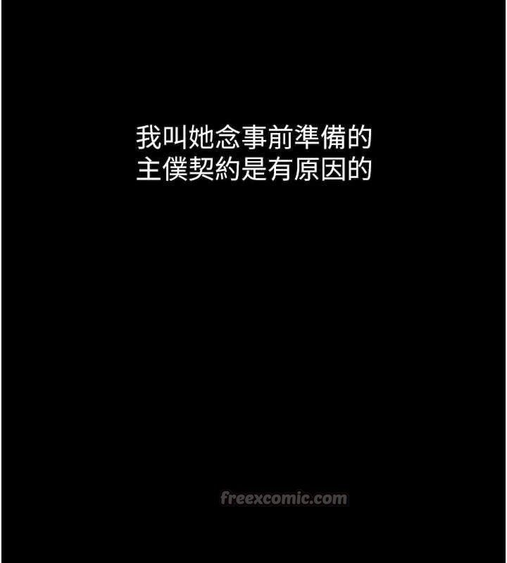 《堕落物语2》漫画 第38話-與人妻建立主僕契約