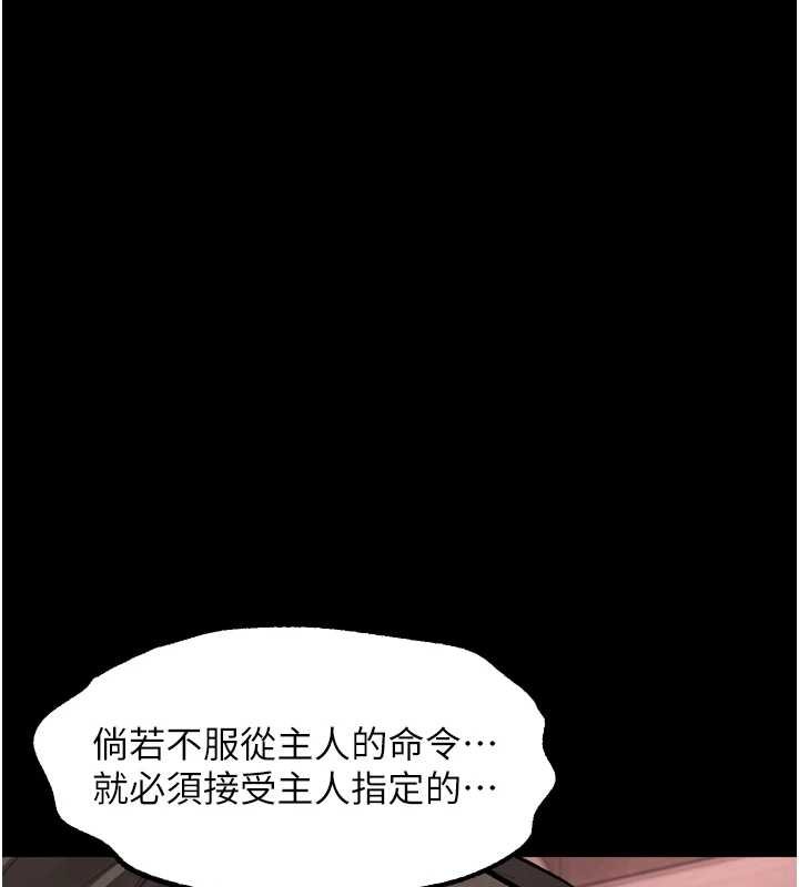 《堕落物语2》漫画 第38話-與人妻建立主僕契約