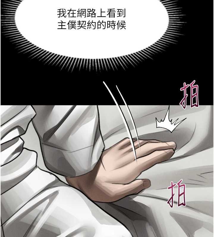 《堕落物语2》漫画 第38話-與人妻建立主僕契約