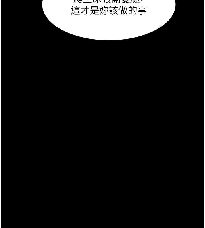 《堕落物语2》漫画 第38話-與人妻建立主僕契約