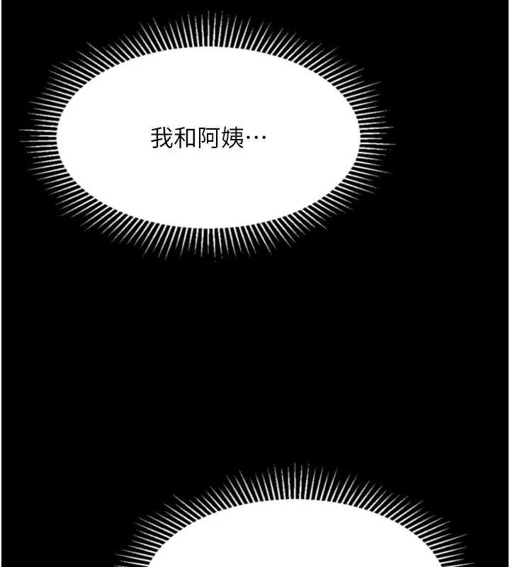 《堕落物语2》漫画 第38話-與人妻建立主僕契約