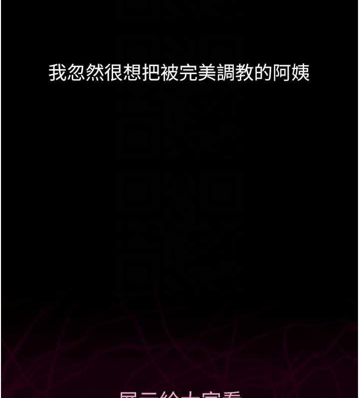 《堕落物语2》漫画 第39話-令眾人瘋狂的完美性奴