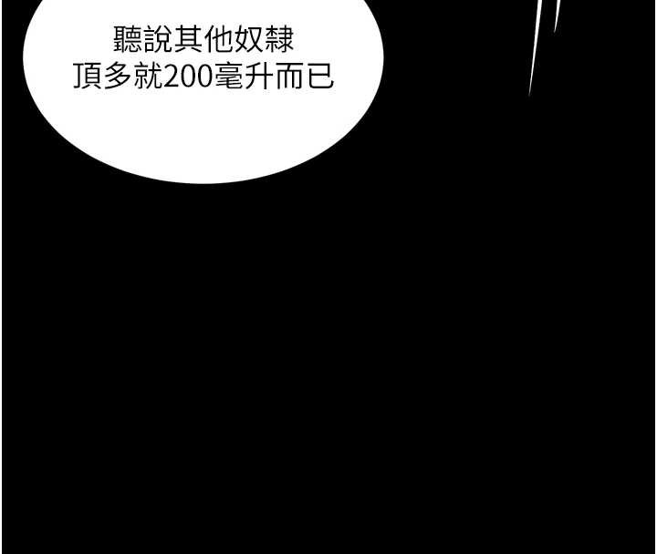 《堕落物语2》漫画 第39話-令眾人瘋狂的完美性奴