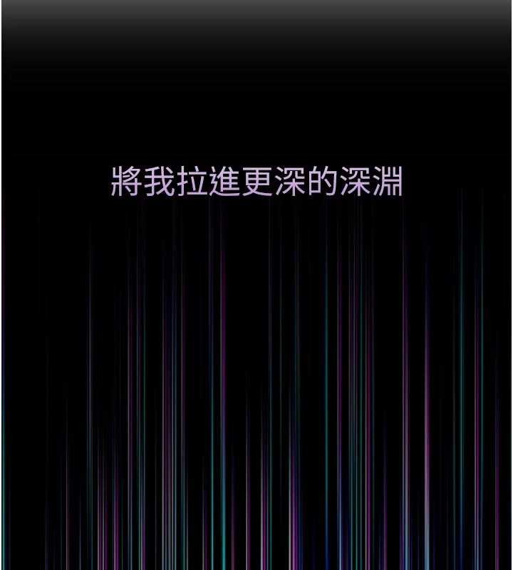 《堕落物语2》漫画 第39話-令眾人瘋狂的完美性奴