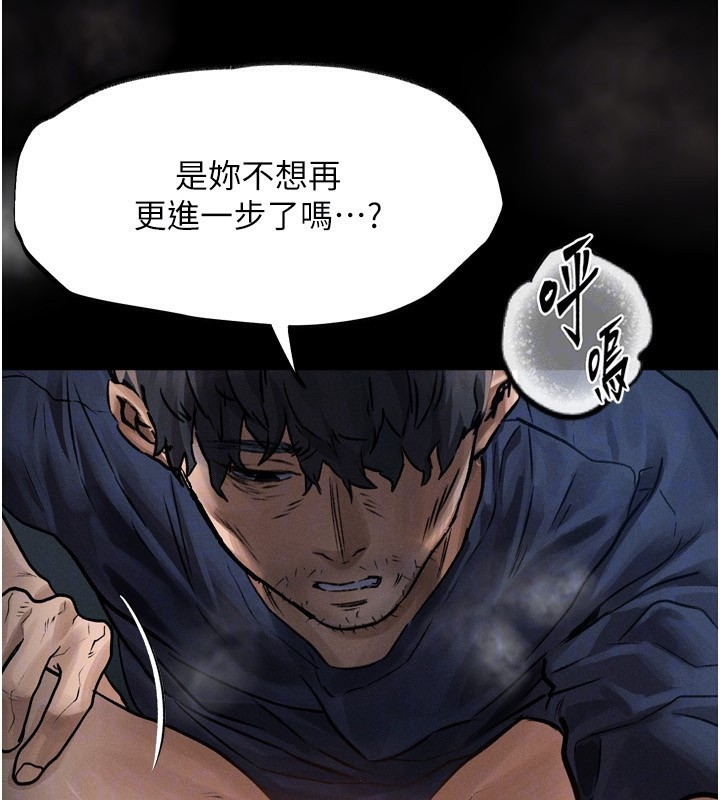 《墮落物語2》漫画 第4話-向熟睡的小姨子發洩