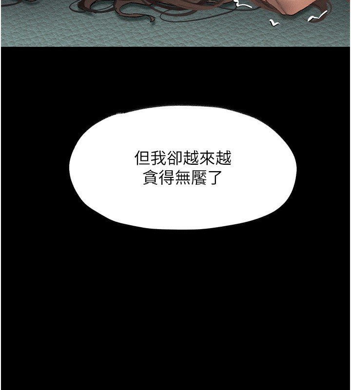 《墮落物語2》漫画 第4話-向熟睡的小姨子發洩