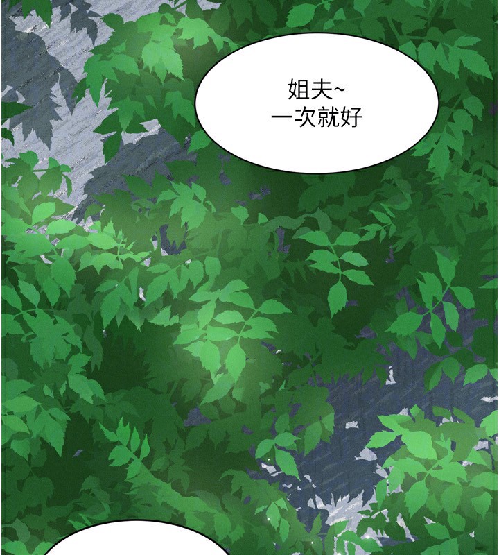 《墮落物語2》漫画 第4話-向熟睡的小姨子發洩