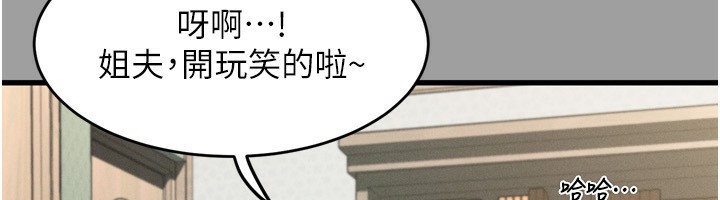 《墮落物語2》漫画 第4話-向熟睡的小姨子發洩