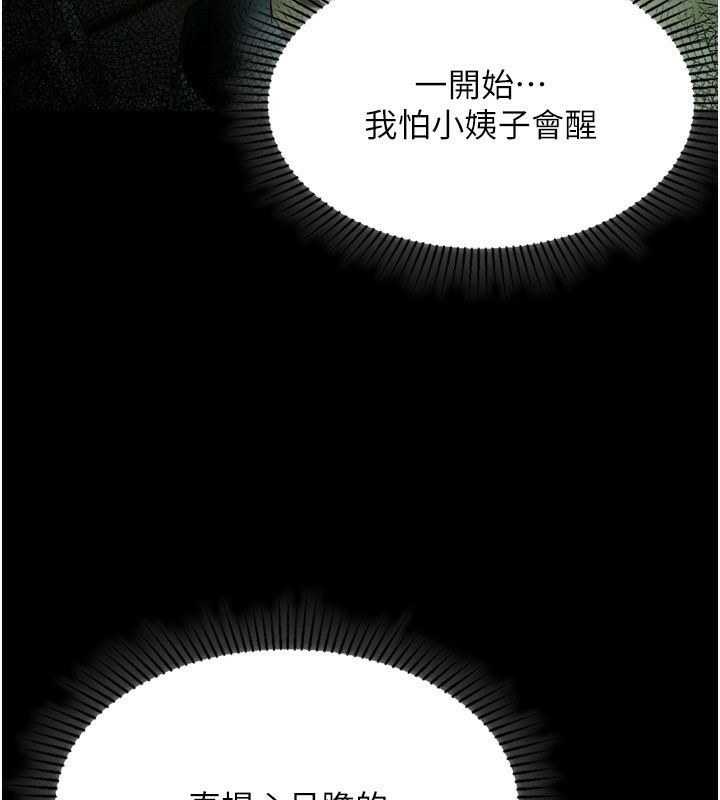 《墮落物語2》漫画 第4話-向熟睡的小姨子發洩