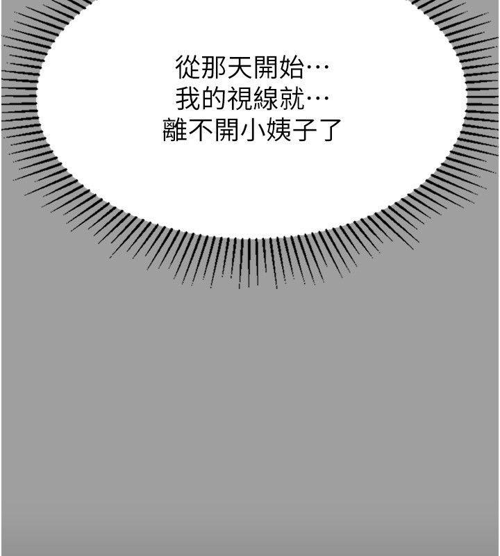 《墮落物語2》漫画 第4話-向熟睡的小姨子發洩